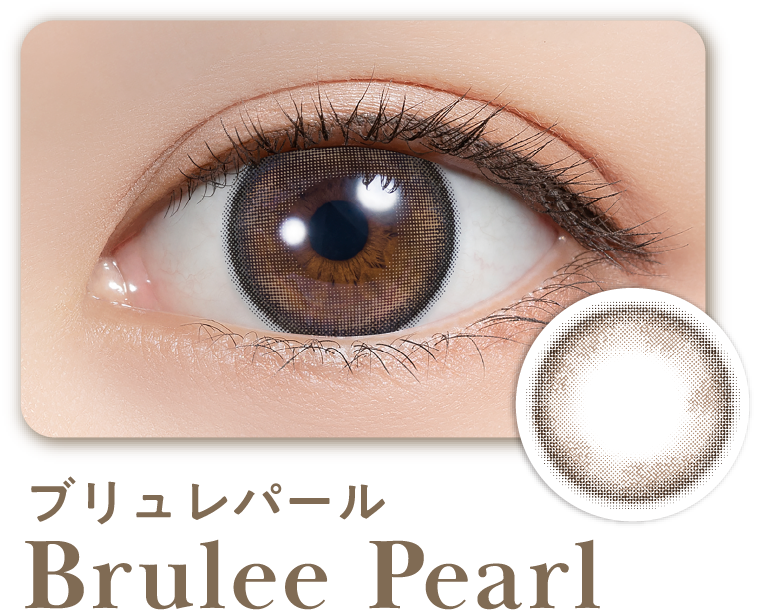 ブリュレパール Brulee Pearl